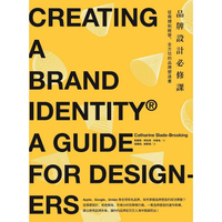 品牌設計必修課：從商標到經營，全方位的品牌塑造書