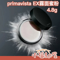 日本製 sofina primavista EX霧面蜜粉 控油蜜粉 補充包 防脫妝 皮脂 定妝 底妝 啞光霧面 油肌專用