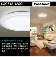 好時光～免運日本製 國際牌 LED 42.5W LGC61216A09可調光調色 吸頂燈 雅麻 適用8坪