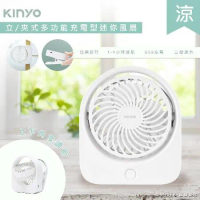 【KINYO】充插二用4吋USB充電風扇/桌扇/夾扇 (UF-1685) 可夾/可立