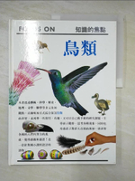 【書寶二手書T3／少年童書_D1J】鳥類_Focus on知識的焦點_王國和總編