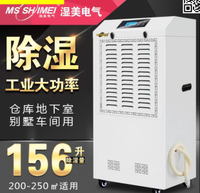 除濕機濕美工業除濕機大功率抽濕機家用地下室倉庫商用吸濕器MS-9156B含三聯式發票價