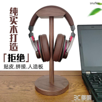 耳機架 實木創意通用桌面展示電腦胡桃木頭戴式掛收納電競耳麥支架 限時88折