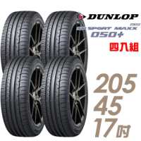【DUNLOP 登祿普】SP SPORT MAXX 050+ 高性能輪胎_四入組_205/45/17(車麗屋)
