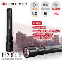 【Ledlenser】P17R core 充電式伸縮調焦手電筒