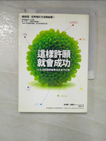 【書寶二手書T7／心靈成長_GUE】這樣許願就會成功-七大法則讓你精準向宇宙下訂單_皮埃爾‧法蘭克