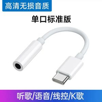 耳機轉換頭能適typec轉接頭適用華為vivo小米15蘋果16電話3.5mm安卓-耳機轉接口【標準版】官方正品Type-C轉3.5mm 0m