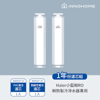 iNNOHOME 免安裝RO瞬熱製冷淨水器開飲機(小藍鯨)專用濾芯 WD601F-01+WD601F-03