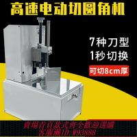 {可刷卡 打統編}慧夢圖文設備電動圓角機切角機PVC相冊名片倒角器切圓角筆倒角機7種刀型快速換刀裁切整齊帶腳踏多功能切紙機