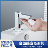 摩森高 洗潔精洗手液自動感應器衛生間臺置感應皂液器泡沫洗手機