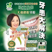 【健齒固齒】牙太寶®天然太歲酵粉牙粉 中號 (23克) 買三送一 (共四盒)