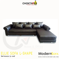 โซฟาทรงแอล Sofa L-Shape Modern 300cm. รุ่น ELLIE [SV Collection]