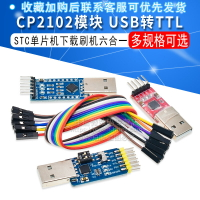 CP2102模塊USB轉TTL升級板USB轉串口STC單片機下載刷機六合一UART