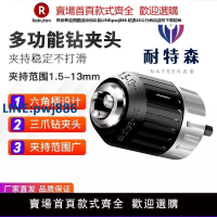 【公司貨 超低價】1/4六角柄轉鉆夾頭三爪夾頭轉換電板手電動螺絲刀轉電鉆1.5-13mm【注意！訂單滿299出貨！】