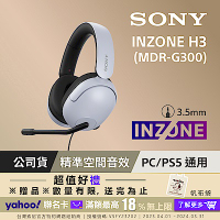 SONY MDR-G300 INZONE H3 有線電競耳機麥克風組
