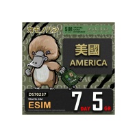 【鴨嘴獸Platypi.IF】美國eSIM 7天5GB 上網卡 旅遊卡(美國 上網卡)