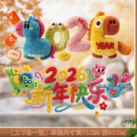 2026馬年靜電貼新年過年福字門貼春節創意窗戶玻璃貼櫥窗花