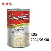 Campbell's 金寶  新英倫蛤蜊濃湯(50oz)/罐 每罐1.41kg)(效期2024/3/30