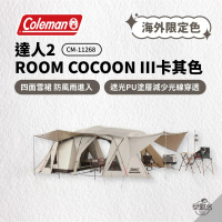 [ Coleman ] 2024限定款達人 2-ROOM COCOON III CM-11268 │CC3 海外限定版卡其色