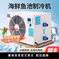 【台灣公司 超低價】海鮮魚池冷水機海水養殖魚缸制冷降溫淡水恒溫一拖二一體機制冷機