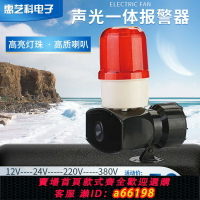 【台灣公司 可開發票】工業大功率聲光報警器警示燈蜂鳴器60W130高分貝喇叭12V24V220V
