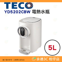 東元 TECO YD5202CBW 5公升 電熱水瓶 公司貨 5L 食用級304不鏽鋼內膽 安全上鎖裝置 LED數位顯示