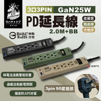 【樂活不露】3口3PIN GaN25W PD延長線2.0M+BB EC-07 三色 電源線 充電線 露營 悠遊戶外