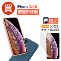 iPhoneX XS 液態矽膠手機保護殼(X手機殼 XS手機殼 買殼送膜)