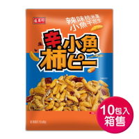 【盛香珍】辣味柿米果小魚干花生80gX10包/箱