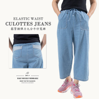 超輕薄牛仔寬褲 牛仔九分褲 鬆緊腰彈性牛仔褲 丹寧長寬褲 Elastic Waist Culottes Jeans Wide Leg Pants Women's Jeans Women's Denim Pants (058-7523-32)淺牛仔 M L XL 腰圍:26~31英吋 (66~79公分) 女 [實體店面保障] sun-e