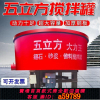 【台灣公司 可打統編】平口攪拌機混凝土立式朝天鍋柴油攪拌機水泥砂漿細石五立方儲存罐