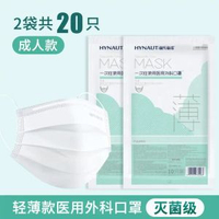 海氏海諾外科口罩 薄款透氣 獨立包裝 成人兒童適用- 【輕薄透氣】無菌外科口罩20隻 均碼