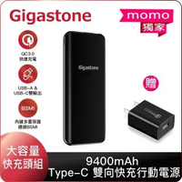 【Gigastone 立達國際】快充頭組9400mAh Type-C雙向快充QC3.0行動電源+18W充電器(支援iPhone 12/SE/11充電)