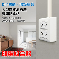 【朝日電工】雅白大型四接地插座組+塑膠開關明盒二連(插座組+明盒)