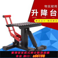 【台灣公司 可開發票】摩托車維修凳升降臺換輪胎駐車架修理凳千斤頂支架停車起車架