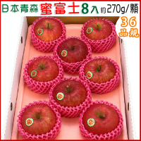 【愛蜜果】日本青森蘋果8顆 #36品規分裝禮盒X1盒(2.2公斤+-5%/盒_ 蜜富士蘋果)