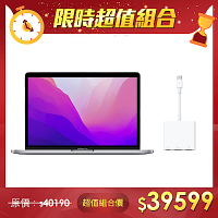 【超值組】Apple MacBook Pro 13.3吋 M2 256G + Apple 原廠 USB-C Digital AV 多埠轉接器