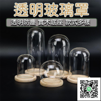 【多尺寸可選 超商免運】玻璃罩 圓形防塵罩 禮物展示罩 球形透明罩 球形玻璃罩 透明防塵罩 擺飾防塵罩 防塵罩