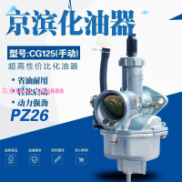 京濱化油器CG125 150 175 200 PZ26 27 30跨式兩輪三輪摩托車省油