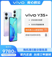 台灣保修｜宥心數位電競館｜Vivo Y35+ 6.64吋5000萬像素5G智慧手機