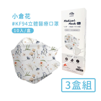 宏瑋 韓版KF94立體醫療口罩(10入*3盒)-小倉花