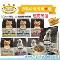 🔥送零食🔥烘焙客 狗飼料 1kg/5磅/12.5磅 雞肉/羊肉/魚肉/無穀/老犬 無穀飼料 減肥飼料 飼料 幼犬 成犬