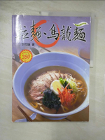 【書寶二手書T4／餐飲_DIP】拉麵、烏龍麵_李昀諭等