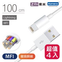 ZMI 紫米 蘋果 MFI認證 Lightning 傳輸充電線-100cm (AL813)四入