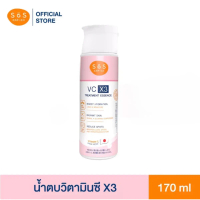 SOS VC X3 Treatment Essence 170ml. น้ำตบวิตตามินซีเข้มข้น 3อนุพันธ์