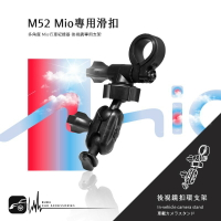 【299超取免運】M51 / M52【Mio 專用滑扣後視鏡支架】適用於 C310 C320 C325 C330 C335 BuBu車用品