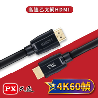 PX大通 新版 HDMI-5MM 黑色 高速 HDMI傳輸線 4K 5米 同UH-5M