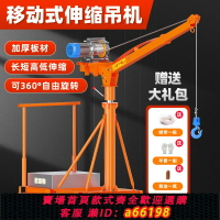 【台灣公司 可開發票】可移動式小吊機支架家用電動小型行吊車搖臂懸臂伸縮升降提升起重