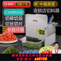 【台灣公司 可開發票】廚房多功能切菜器切蔥花商用辣椒圈韭菜香菜切段酸菜絲香菇切菜機