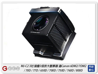 GGS MJ-C2 3倍液晶折疊磁吸式觀景器 適Canon 6D2/7D2/70D/800D(MJC2,公司貨)【APP下單4%點數回饋】